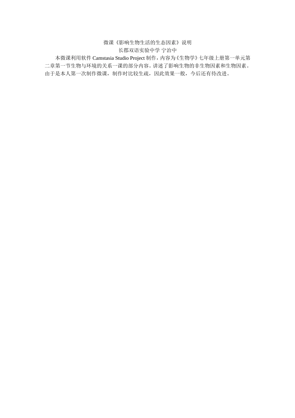 微课《影响生物生活的生态因素》_第1页