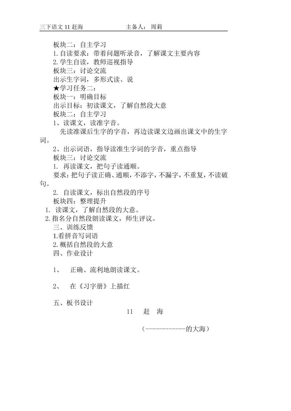 三下11赶海（周莉）_第2页