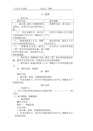 三下11赶海（周莉）
