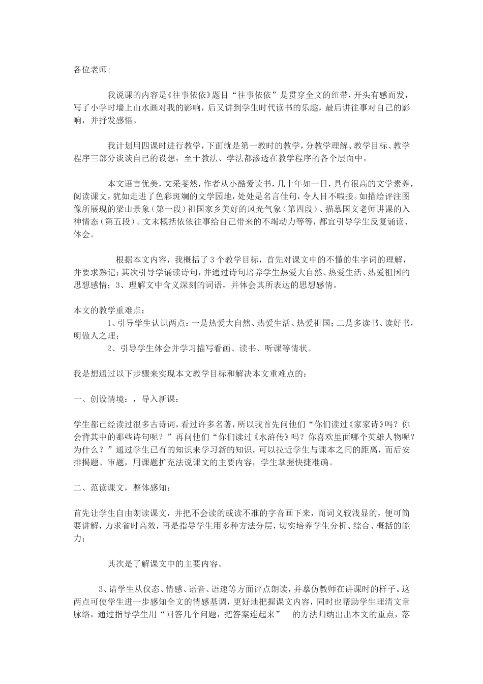 往事依依说课稿_第1页