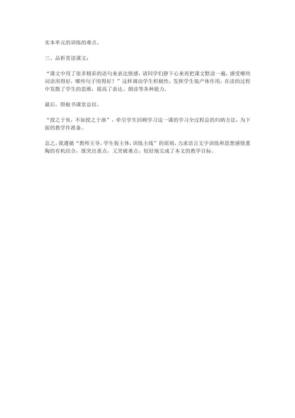 往事依依说课稿_第2页