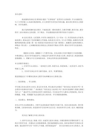 往事依依说课稿