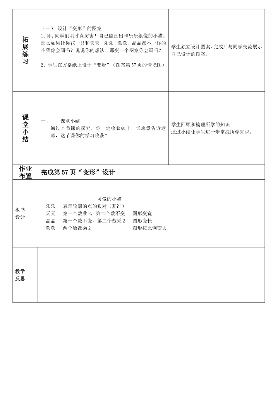 北师大版六年级数学下册《可爱的小猫》教学设计_第2页