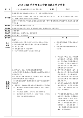 北师大版六年级数学下册《可爱的小猫》教学设计