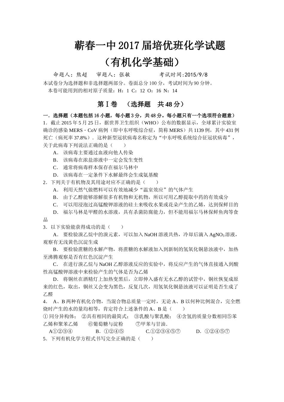 有机化学测试题_第1页