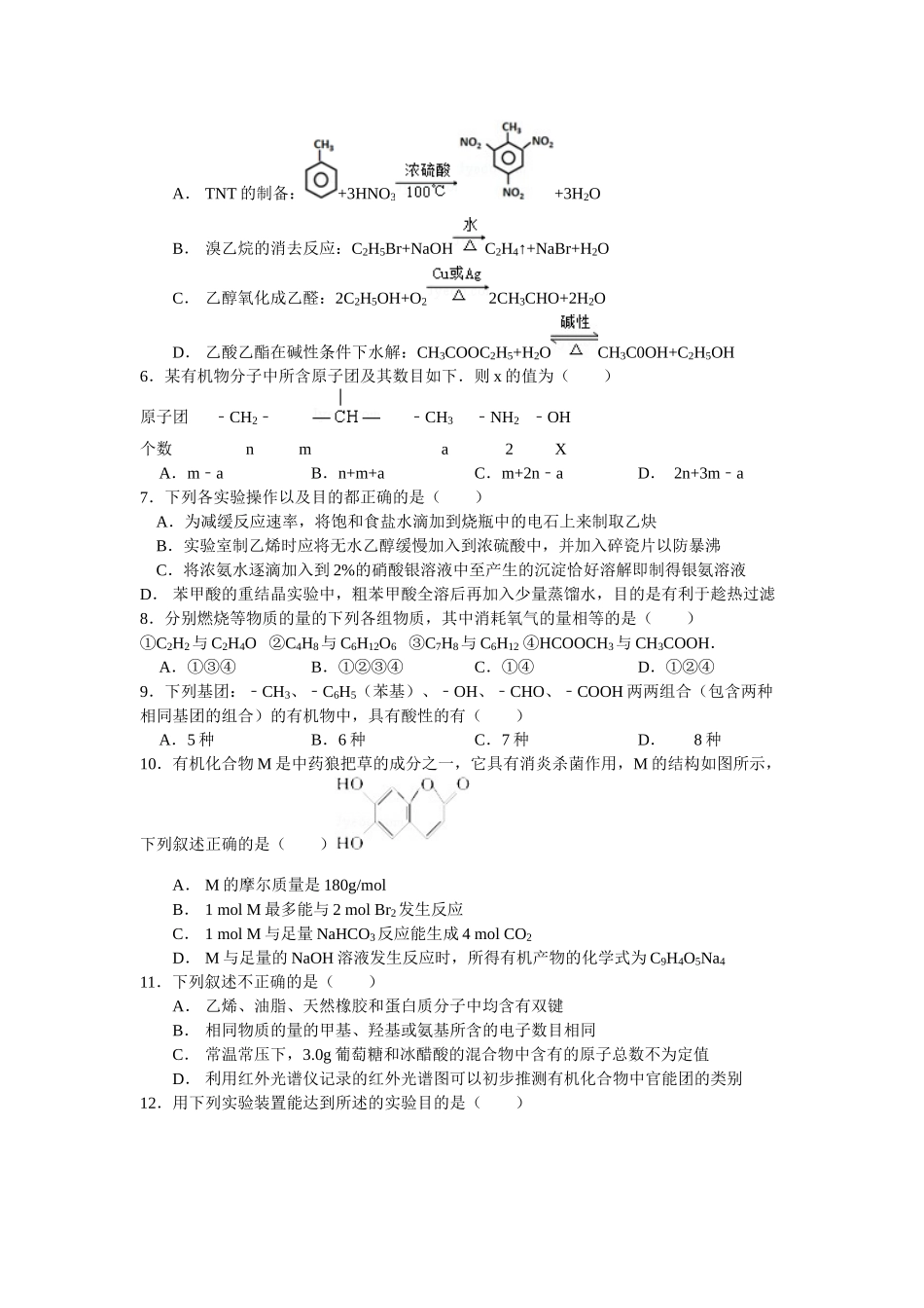 有机化学测试题_第2页