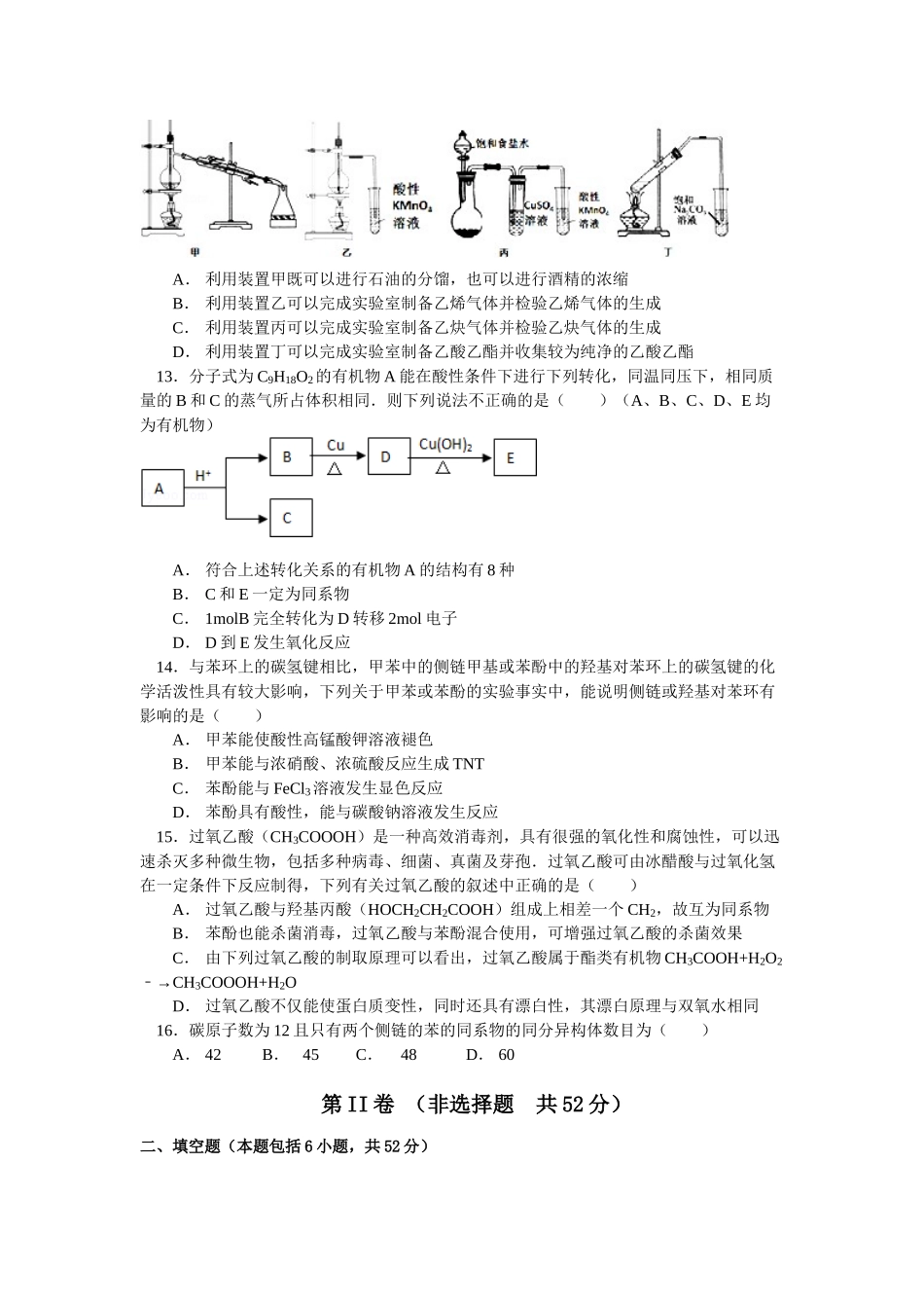 有机化学测试题_第3页