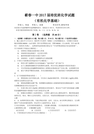 有机化学测试题