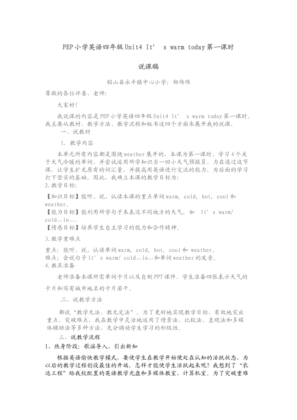 PEP小学英语四年级Unit4It_第1页