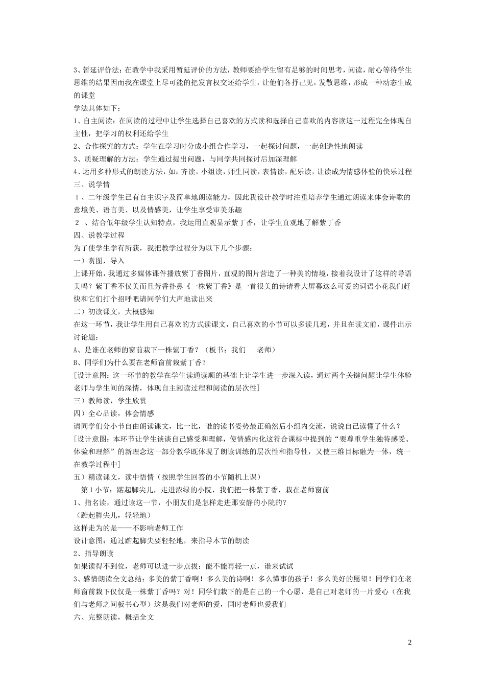 如何高效有趣的上好识字教学_第2页