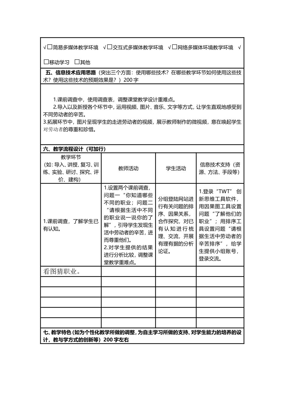 信息化教学设计模板_第2页