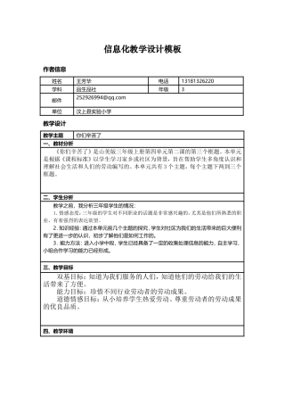 信息化教学设计模板