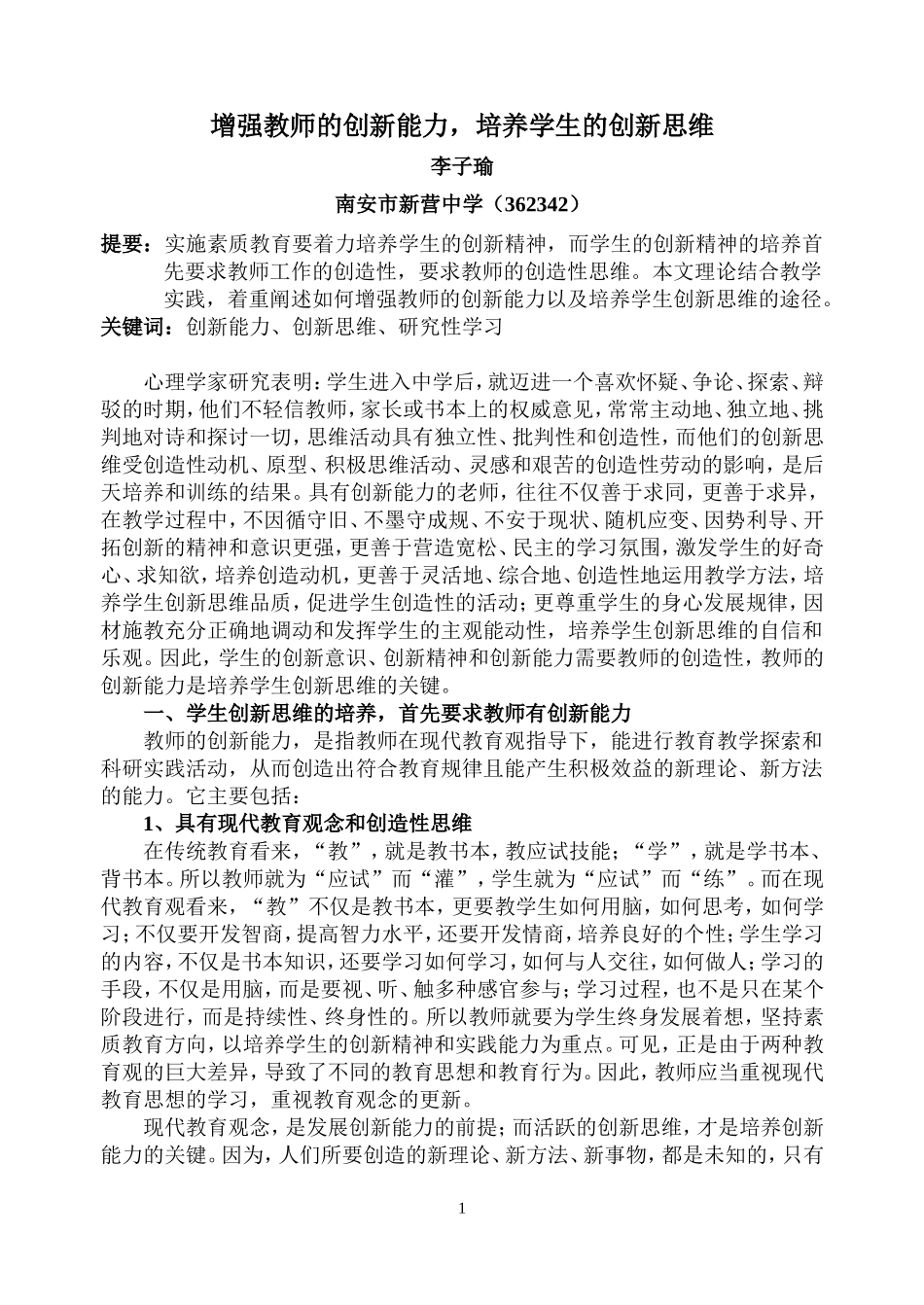 增强教师的创新能力_第1页