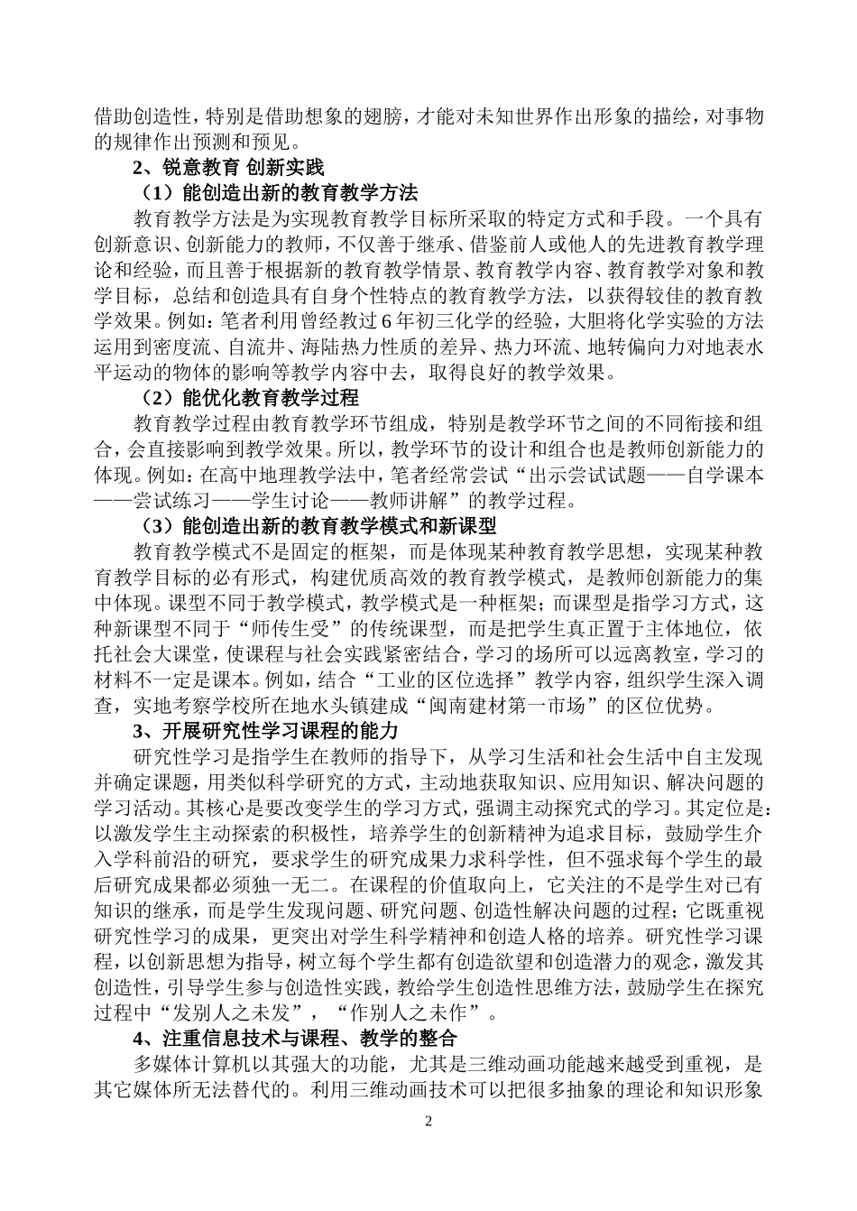 增强教师的创新能力_第2页