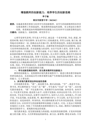 增强教师的创新能力