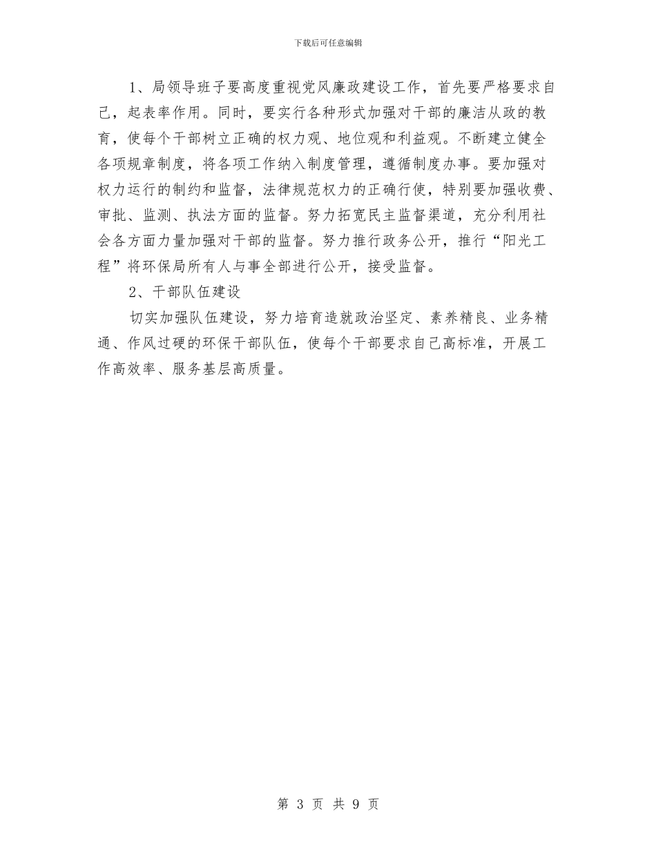 区委环保部工作计划与区委第三季度工作安排汇编_第3页