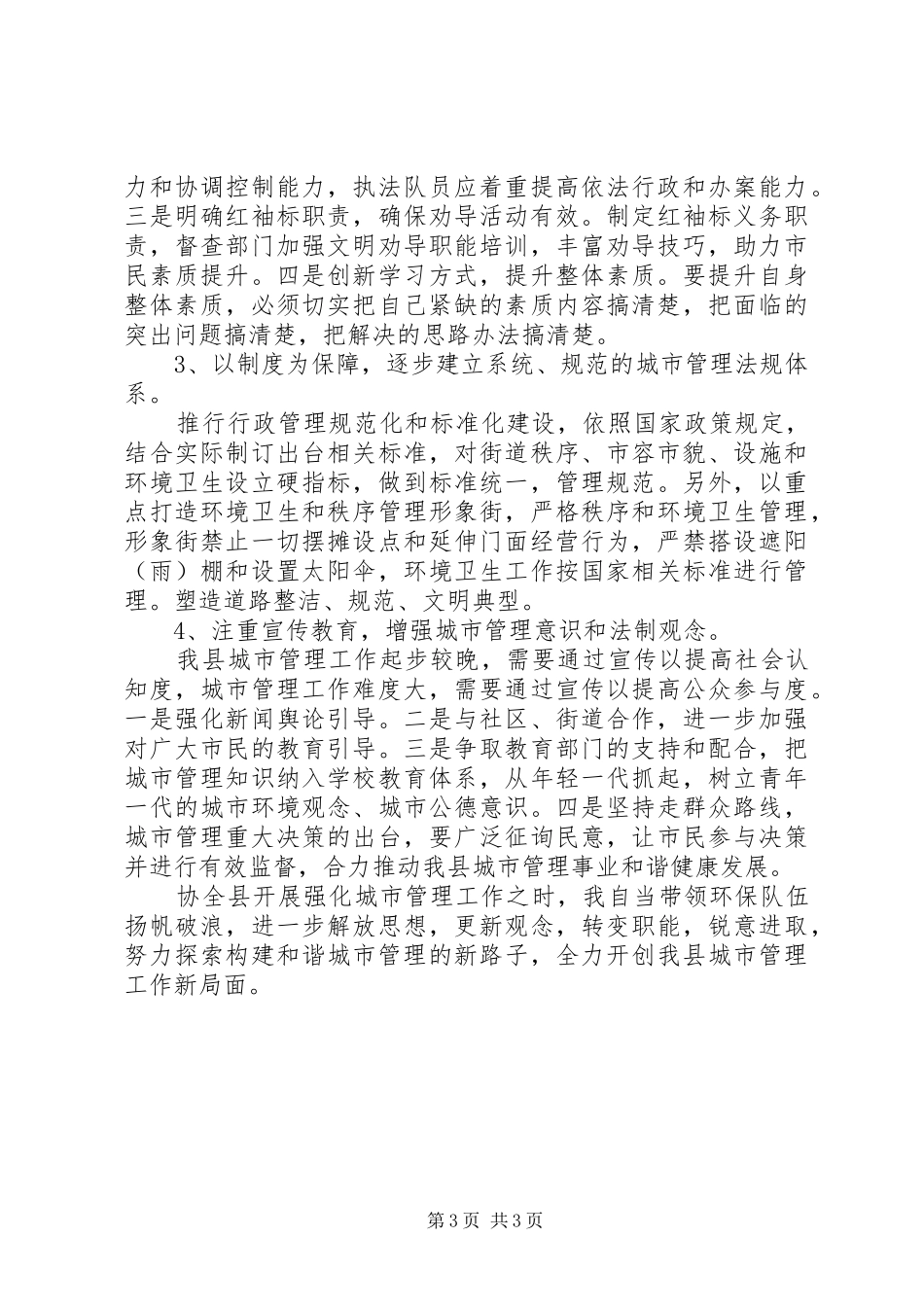 城市管理工作学习心得体会_第3页