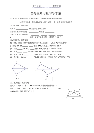 全等三角形复习课导学案