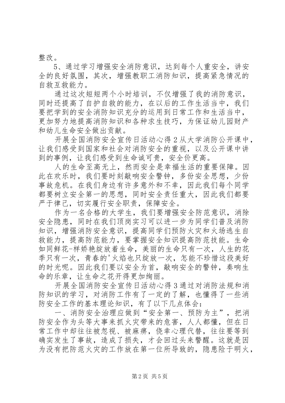 开展全国消防安全宣传日活动心得_第2页