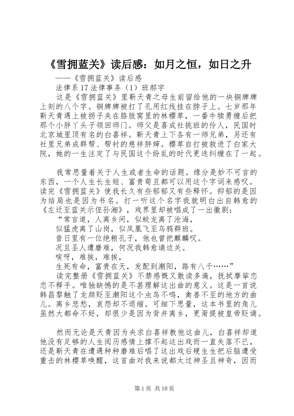 《雪拥蓝关》读后感：如月之恒，如日之升_第1页