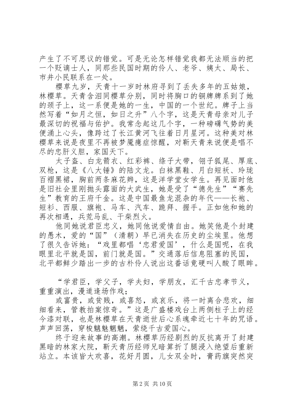 《雪拥蓝关》读后感：如月之恒，如日之升_第2页