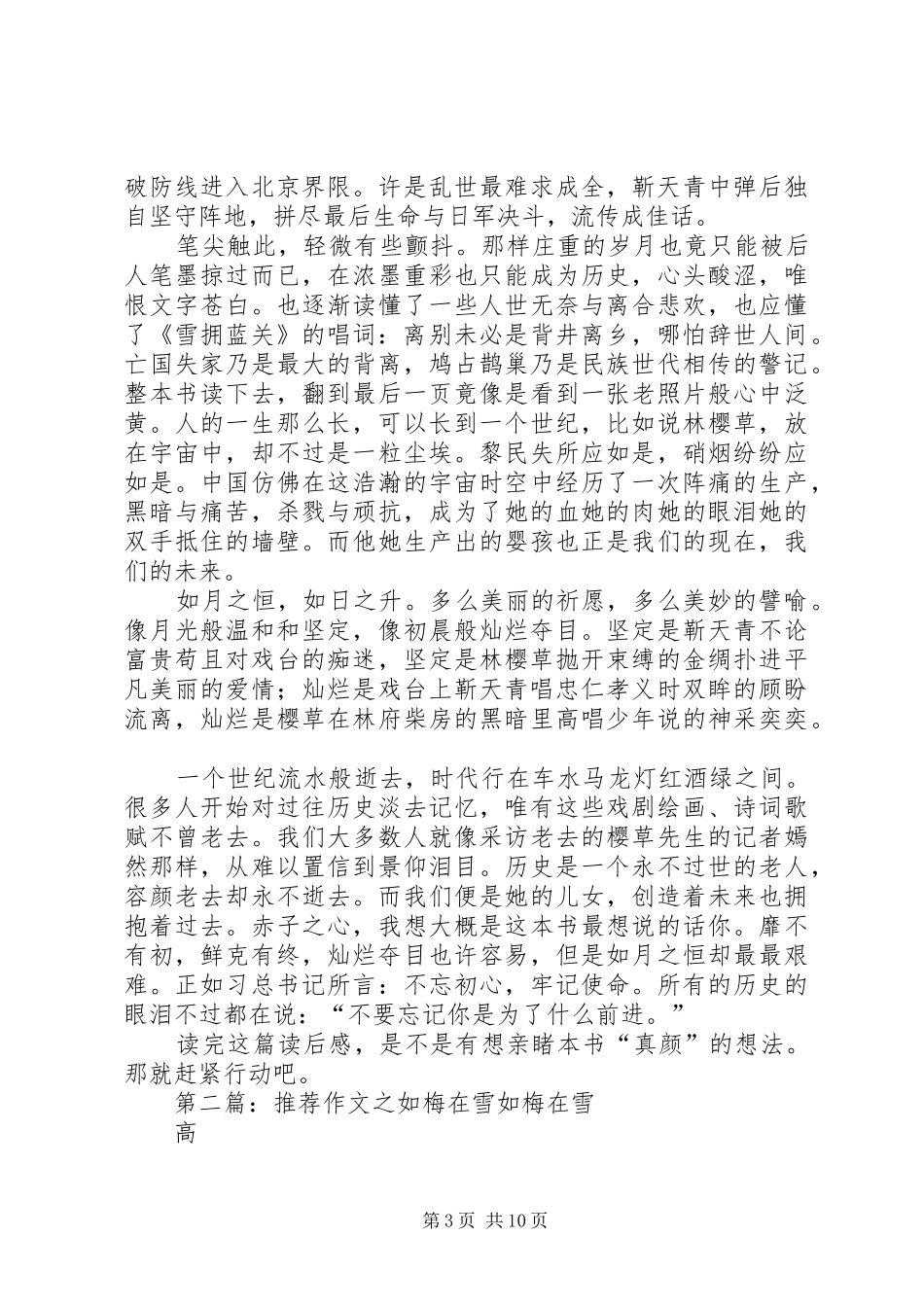《雪拥蓝关》读后感：如月之恒，如日之升_第3页