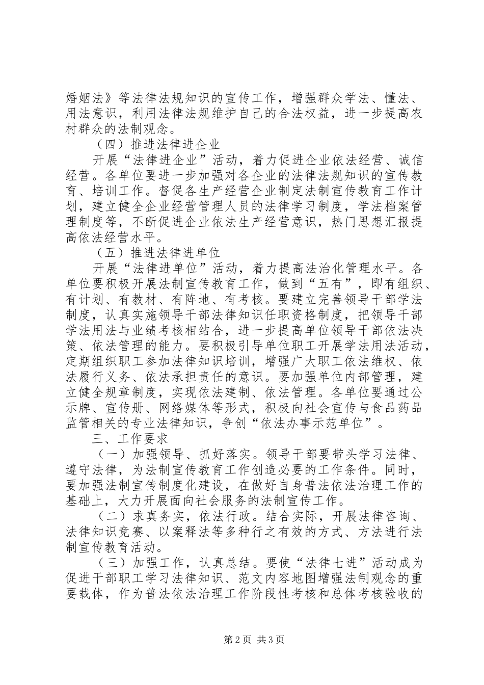 乡镇XX年法律七进工作计划 _第2页