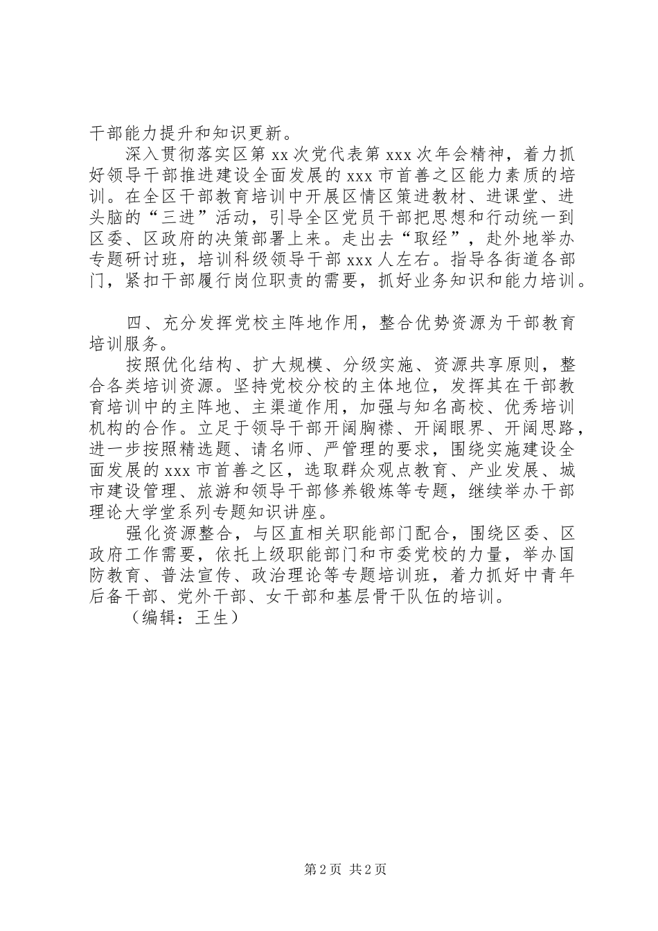 XX年市委党校分校工作计划 _第2页