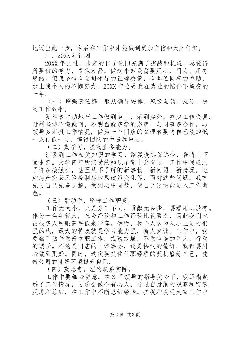 201X年个人工作总结及201X年工作计划_第2页
