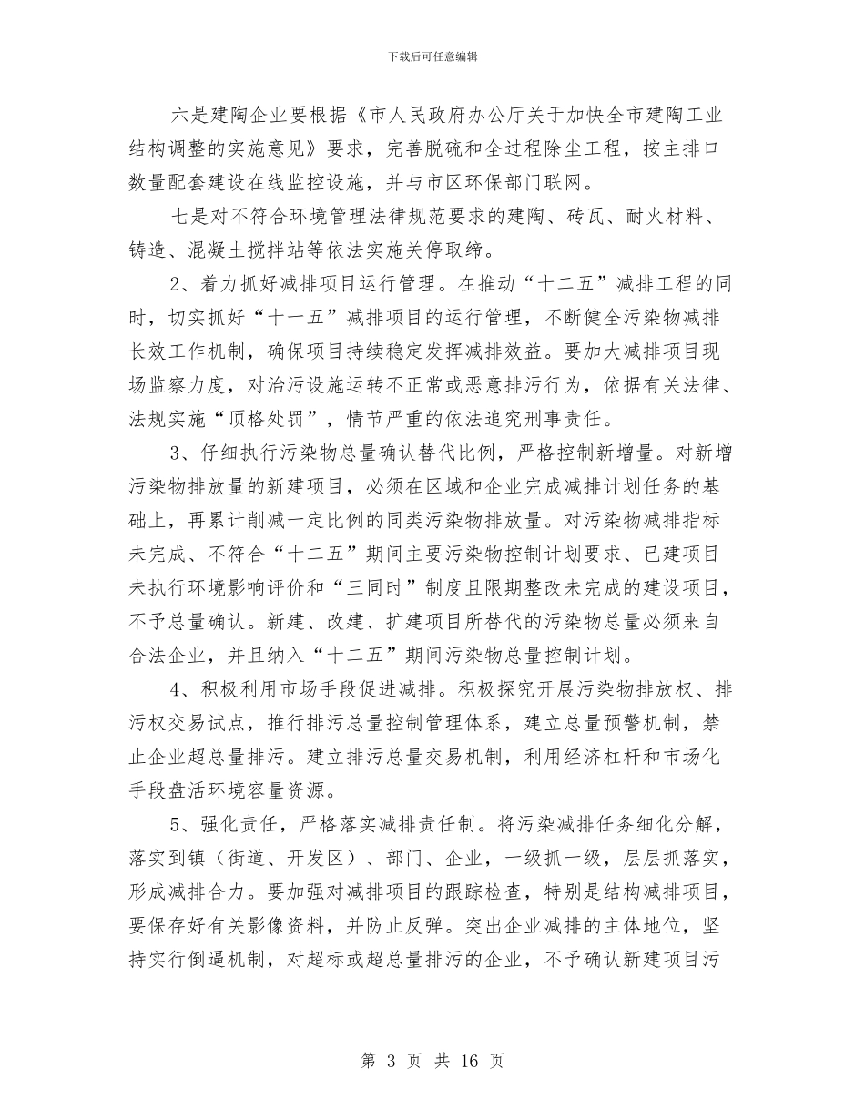 区委环境保护工作计划与区委第三季度工作安排汇编_第3页