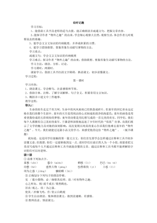 《幼时记趣》教学设计