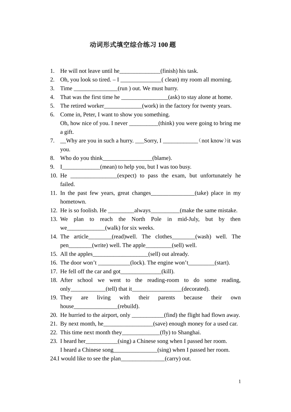 动词形式综合练习100题_第1页