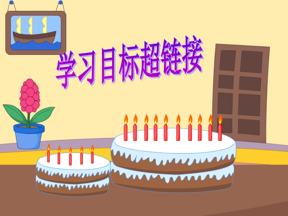 人教新版小学英语六年级上册课件Lesson23_第2页