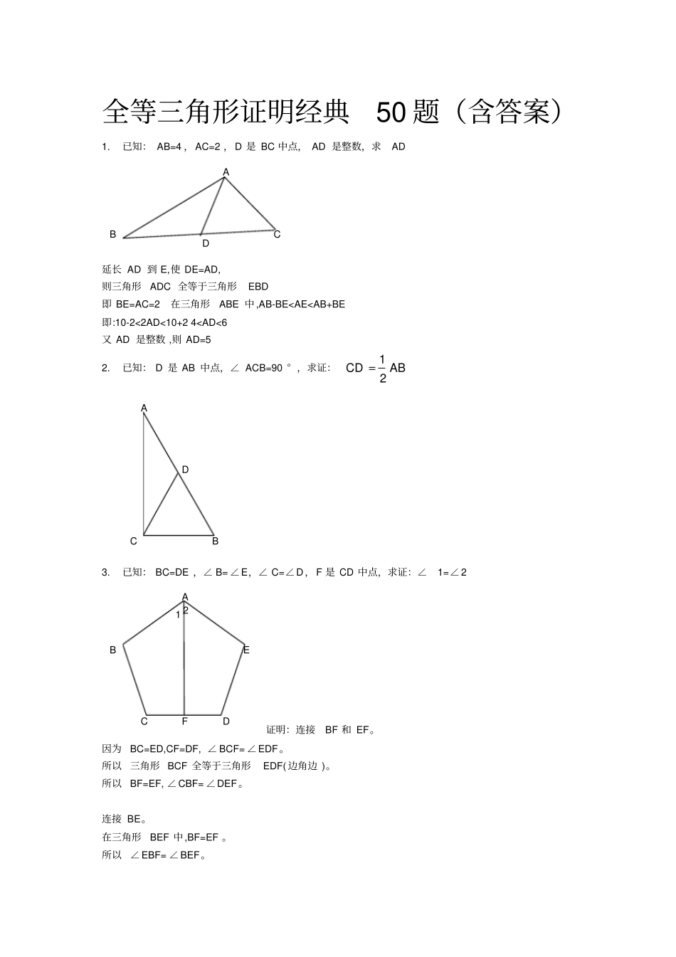 全等三角形的提高拓展训练学生版1he全等三角形经典题型5题含答案_第2页