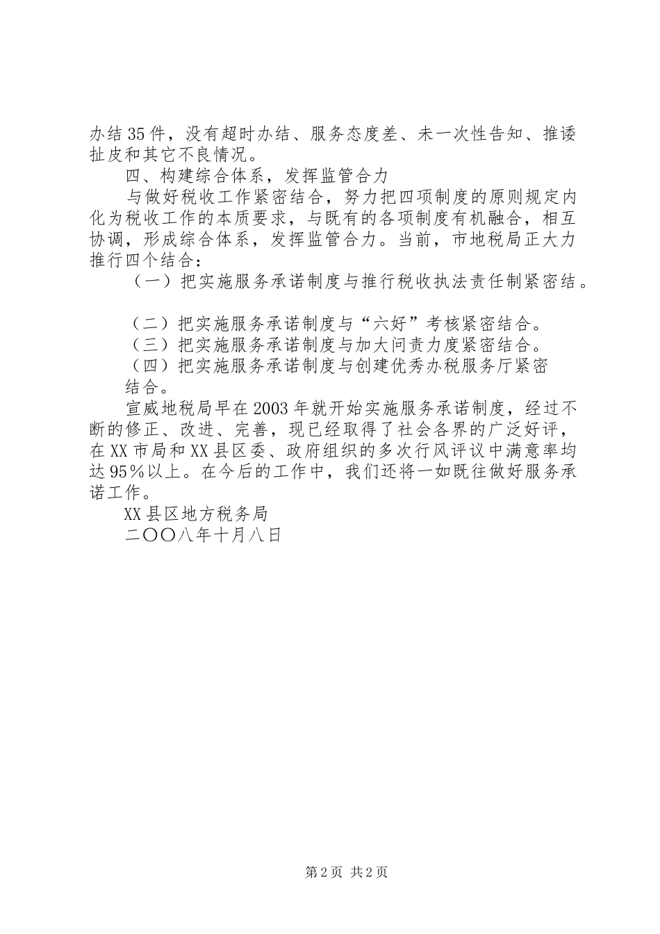 XX县区申报雨露计划人员承诺书 _第2页