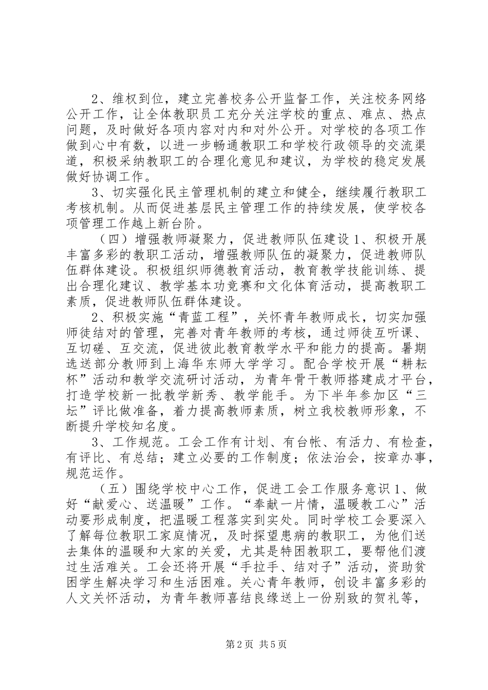 小学工会年度工作计划 _第2页