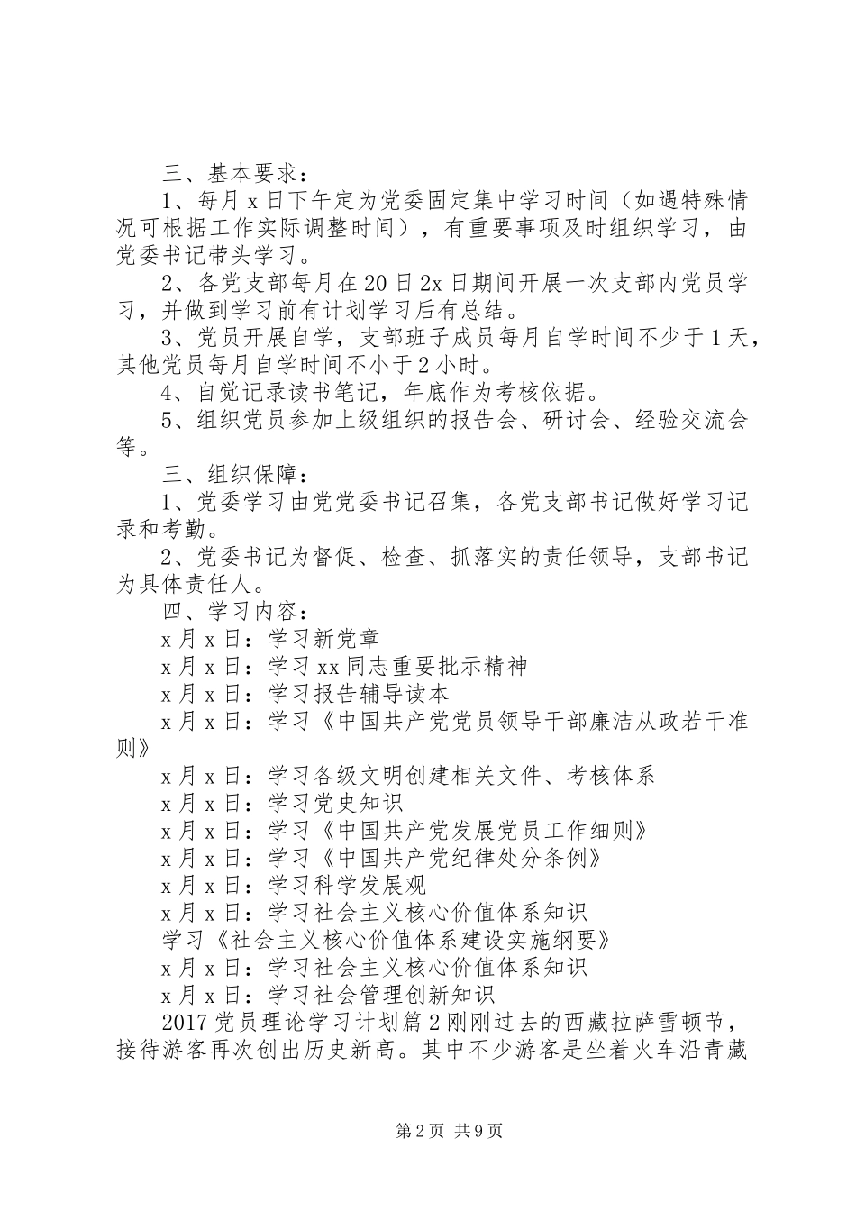 20XX年党员理论学习计划_第2页