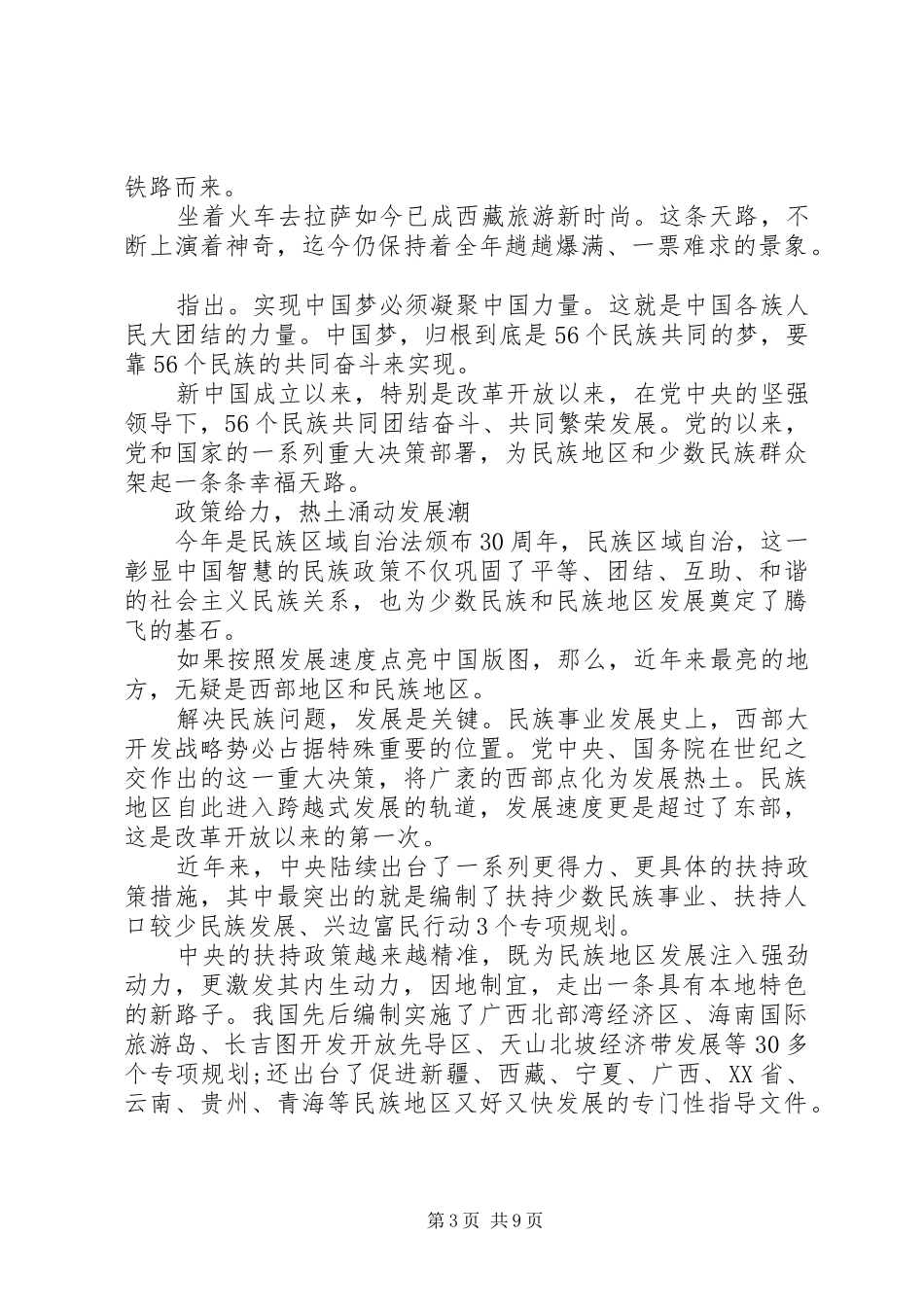 20XX年党员理论学习计划_第3页