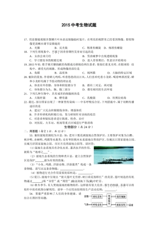 2015襄阳中考生物试题