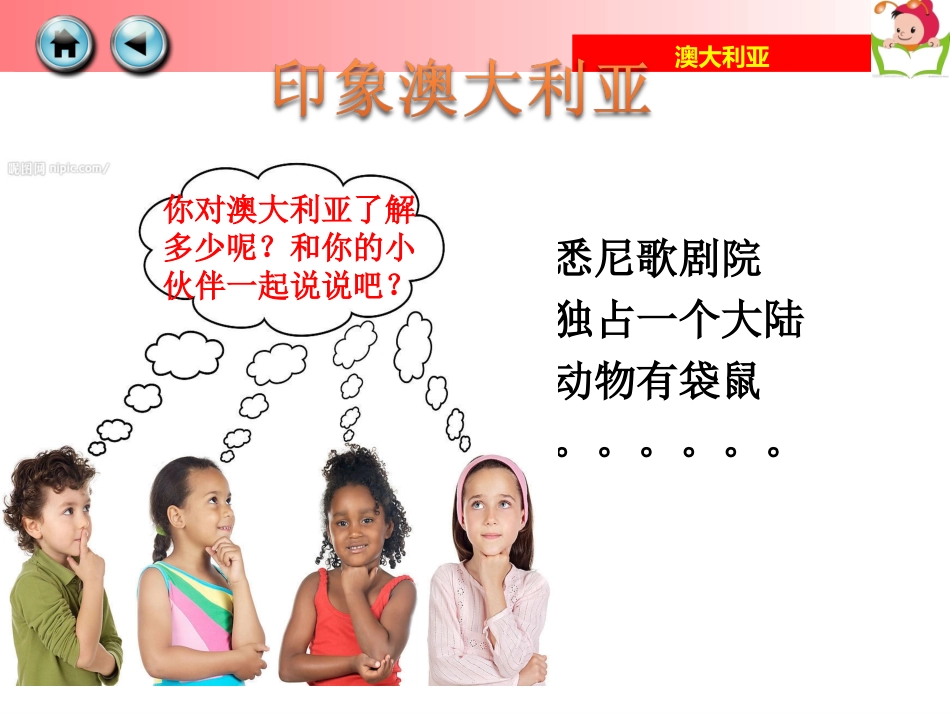 优秀课例--澳大利亚_第2页