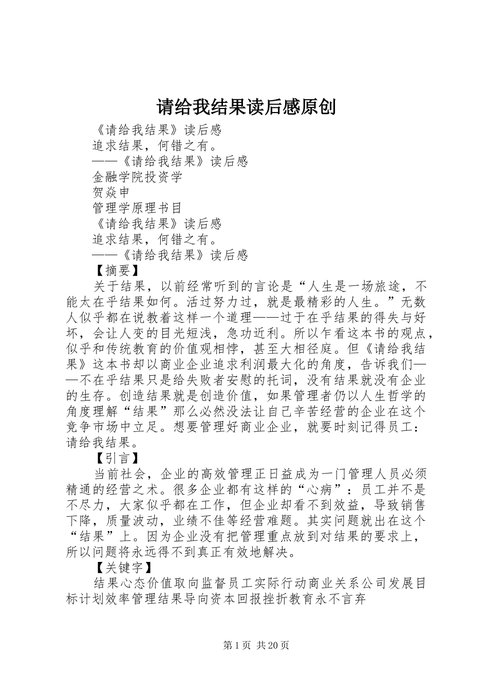 请给我结果读后感原创_第1页