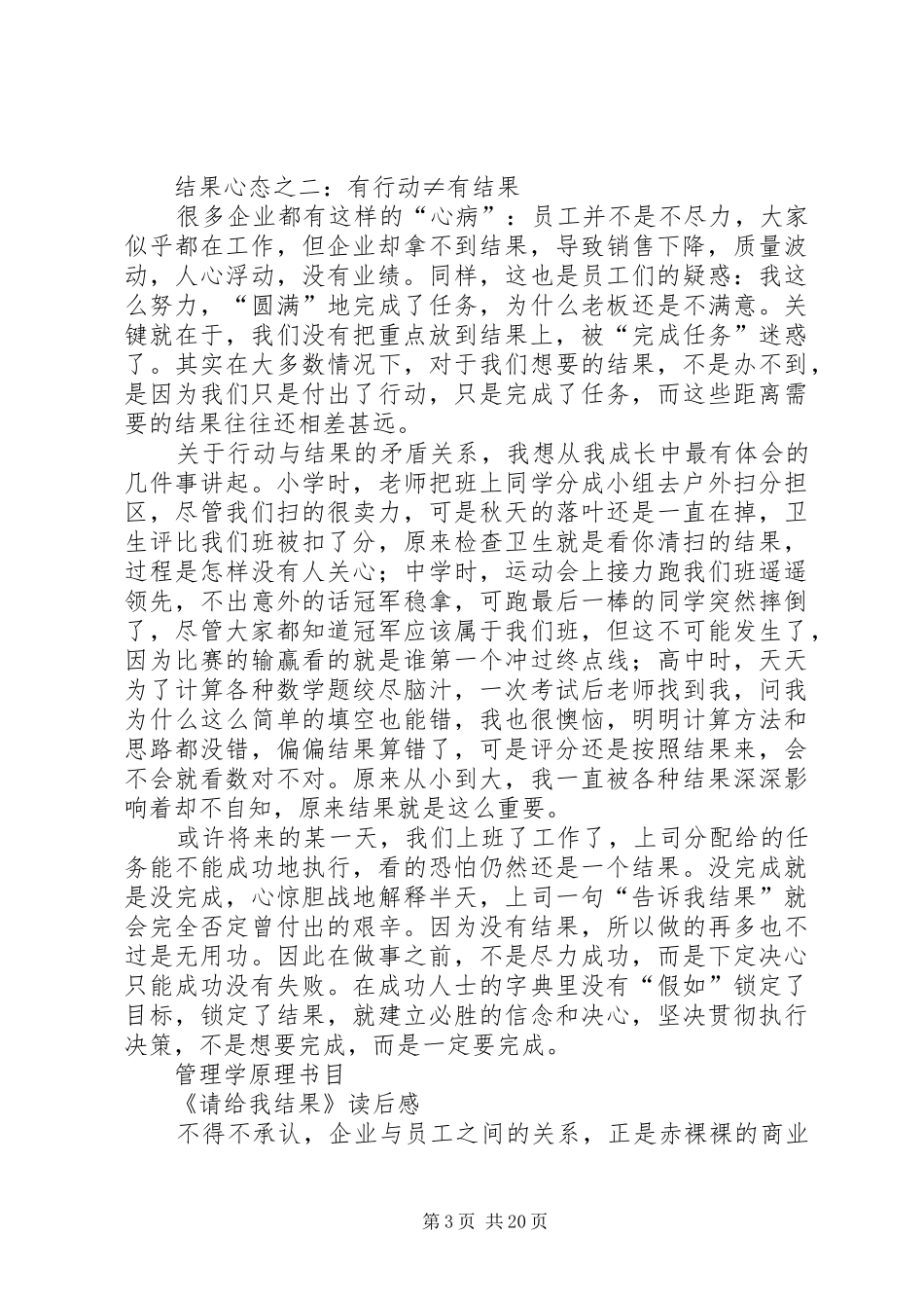 请给我结果读后感原创_第3页