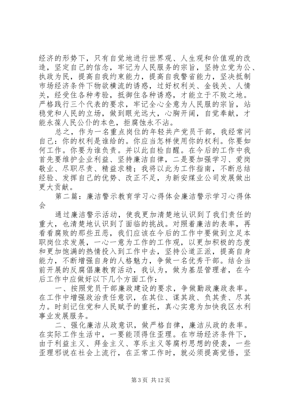 第一篇：XX年春节廉洁过节警示教育学习心得体会XX年春节廉洁过节警示教育学习心得体会_第3页