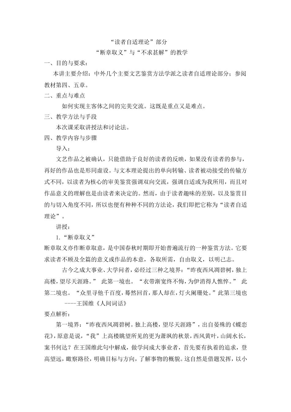 “断章取义”与“不求甚解”的教学_第1页