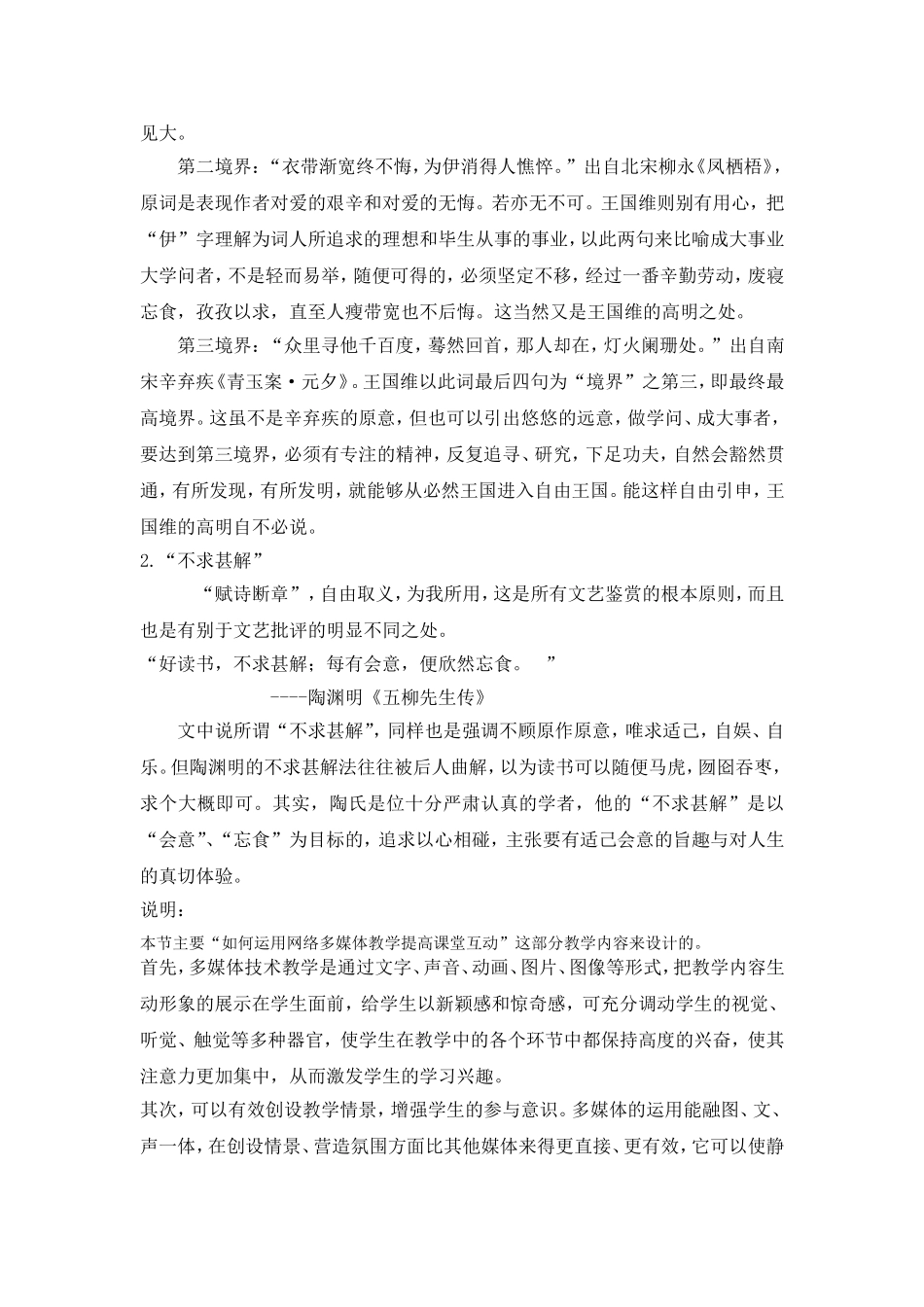 “断章取义”与“不求甚解”的教学_第2页