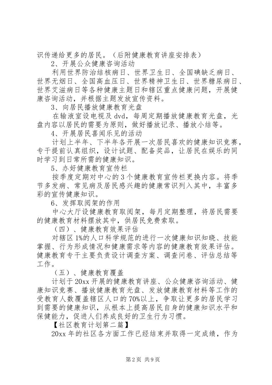 20XX年社区教育工作计划精选_第2页