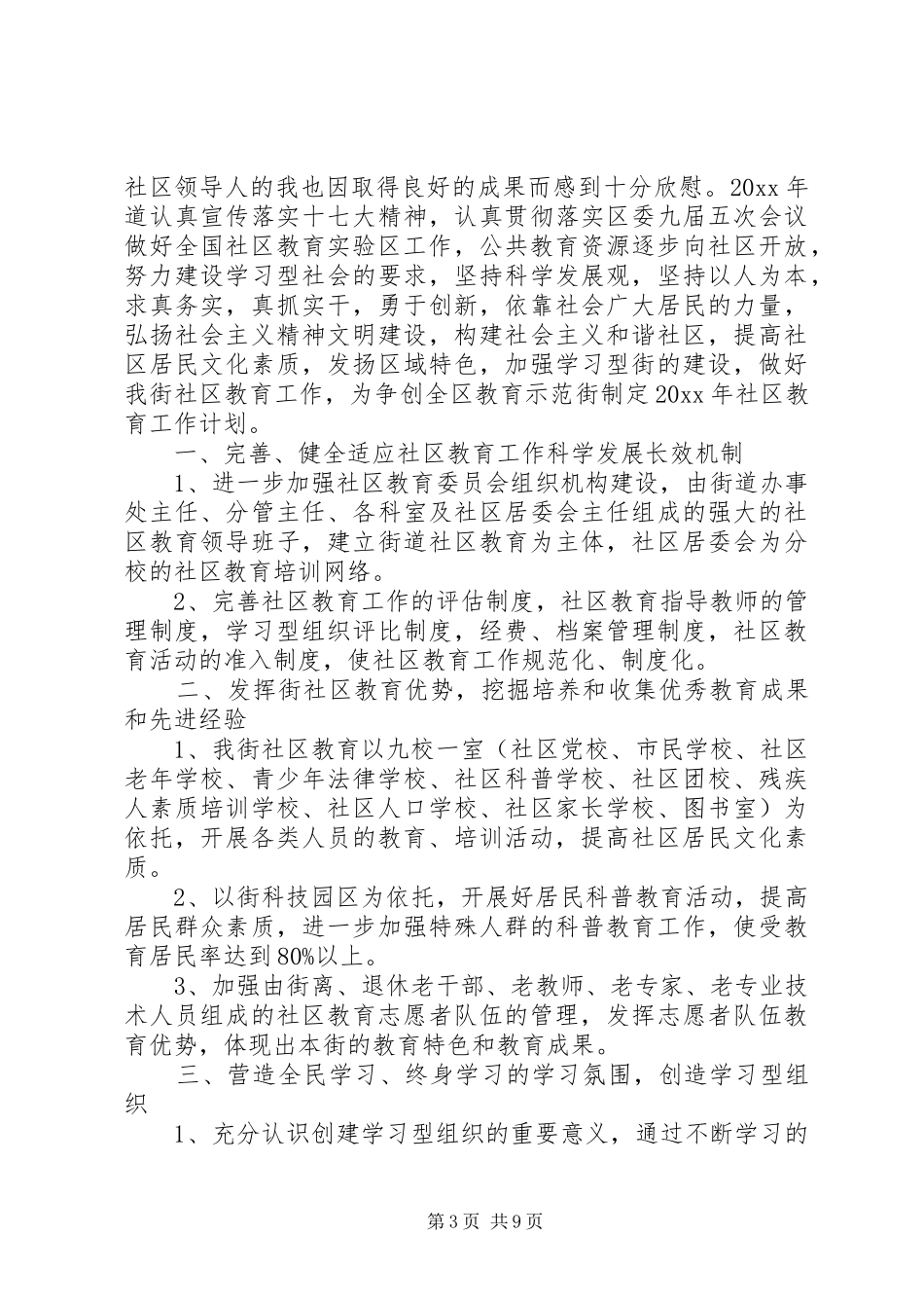 20XX年社区教育工作计划精选_第3页