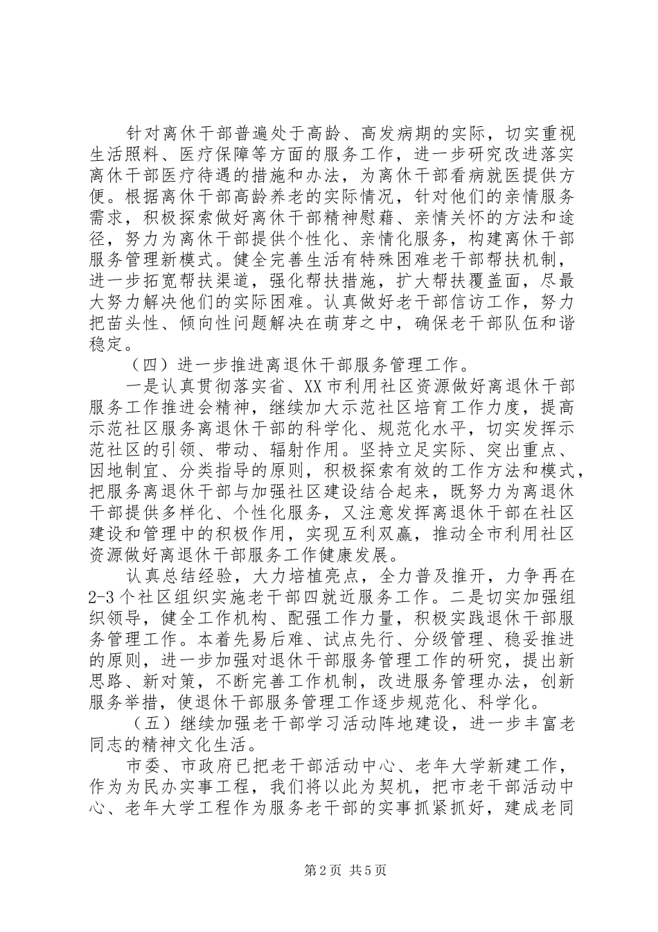 20XX年老干部工作计划范文_第2页