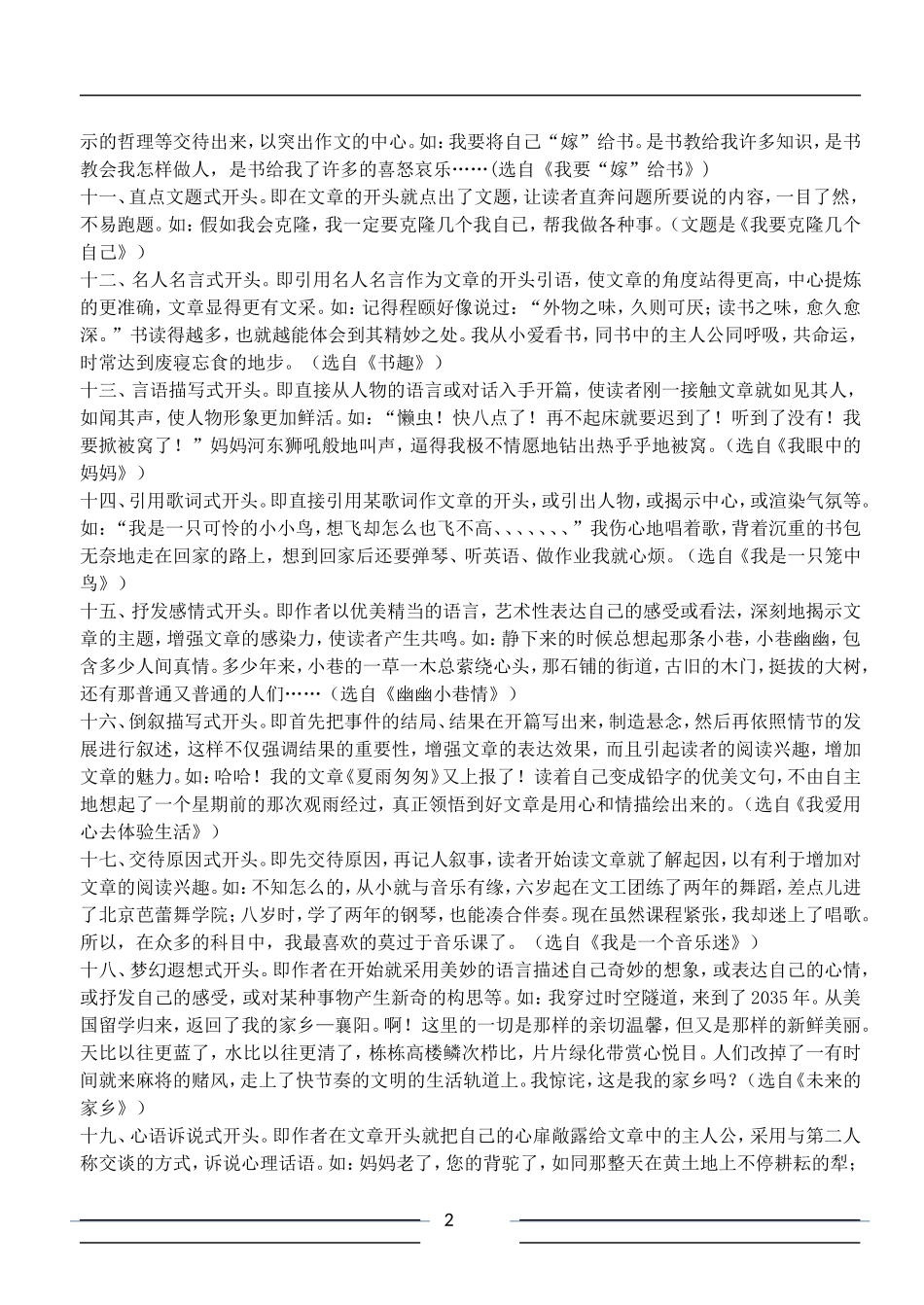 小学作文开头结尾方法集锦_第2页