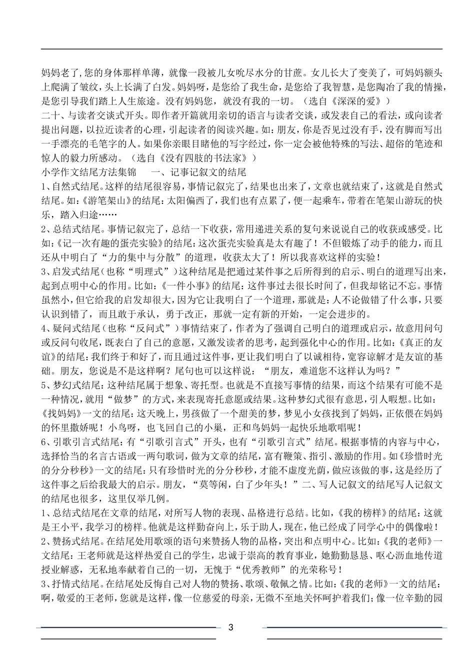 小学作文开头结尾方法集锦_第3页